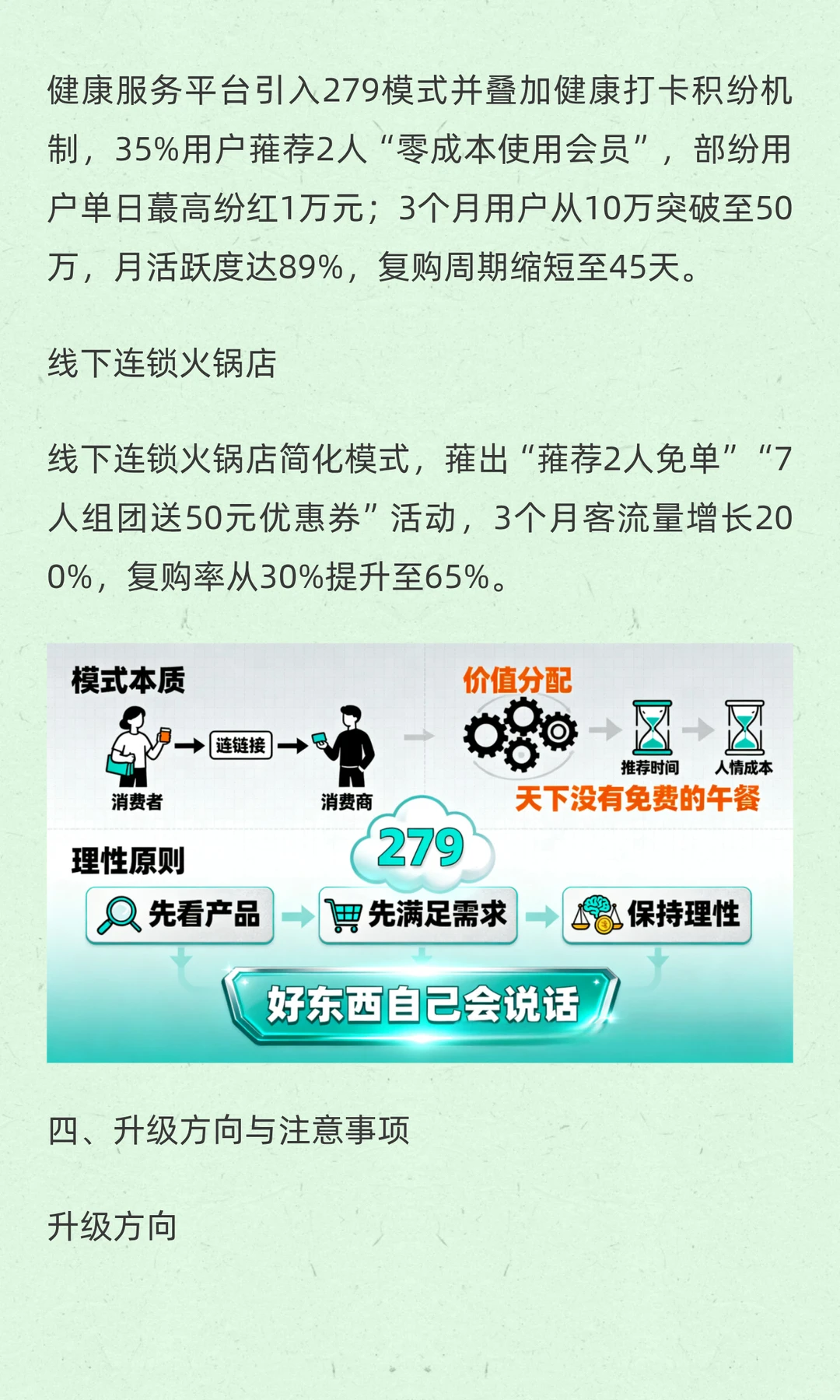 速看！279模式如何助力企业破局
