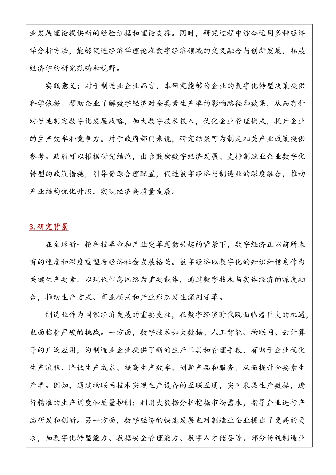 经济学专业开题报告好简单的??
