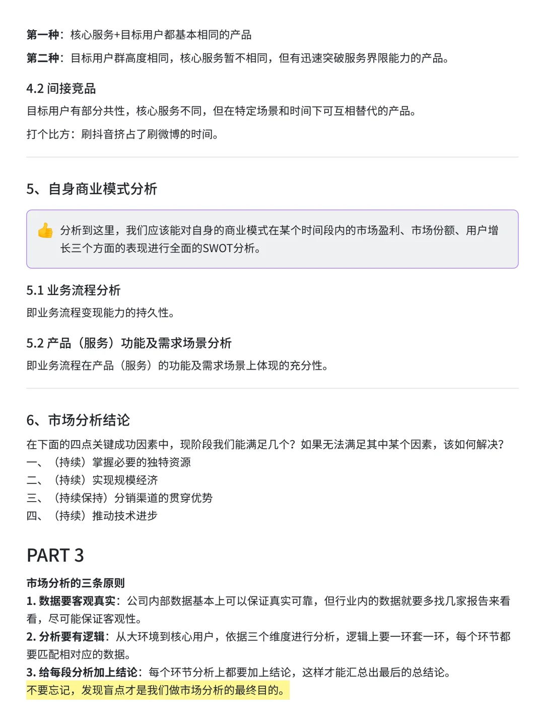 大厂——市场分析报告步骤和案例解析