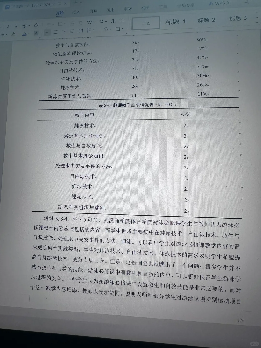 体育的数据分析一遍过啦?