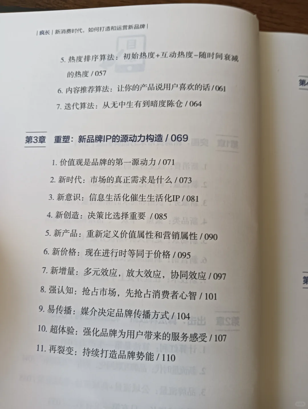 从0到1,新品牌如何快速崛起?《疯长》告诉