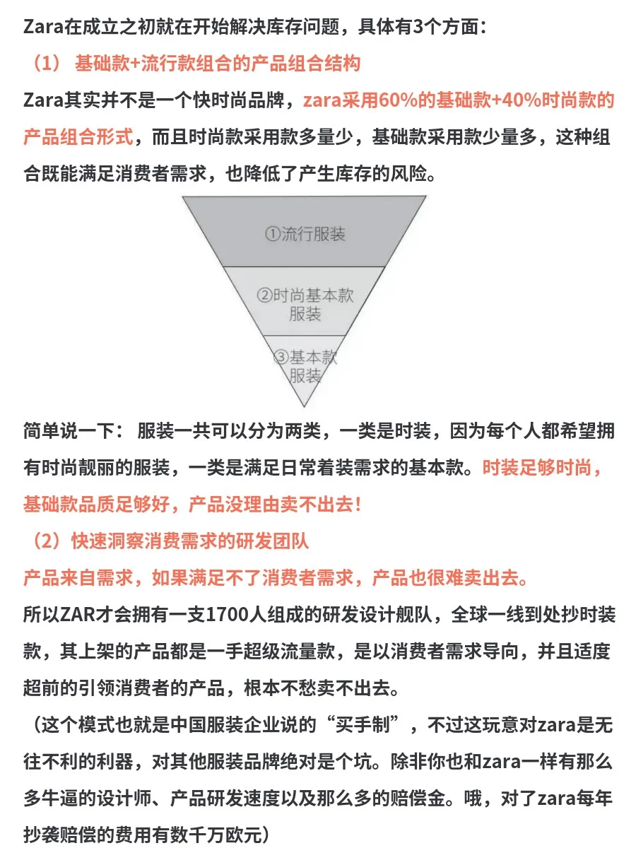 一文看懂zara的商业模式和成功的真因！