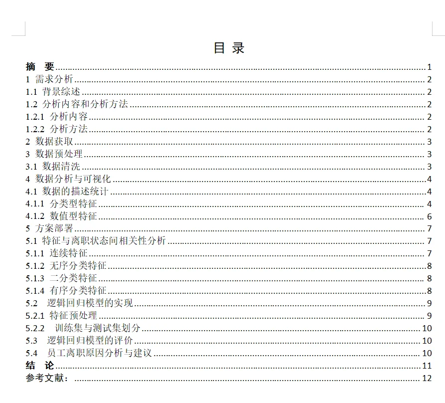 python-数据分析作业报告