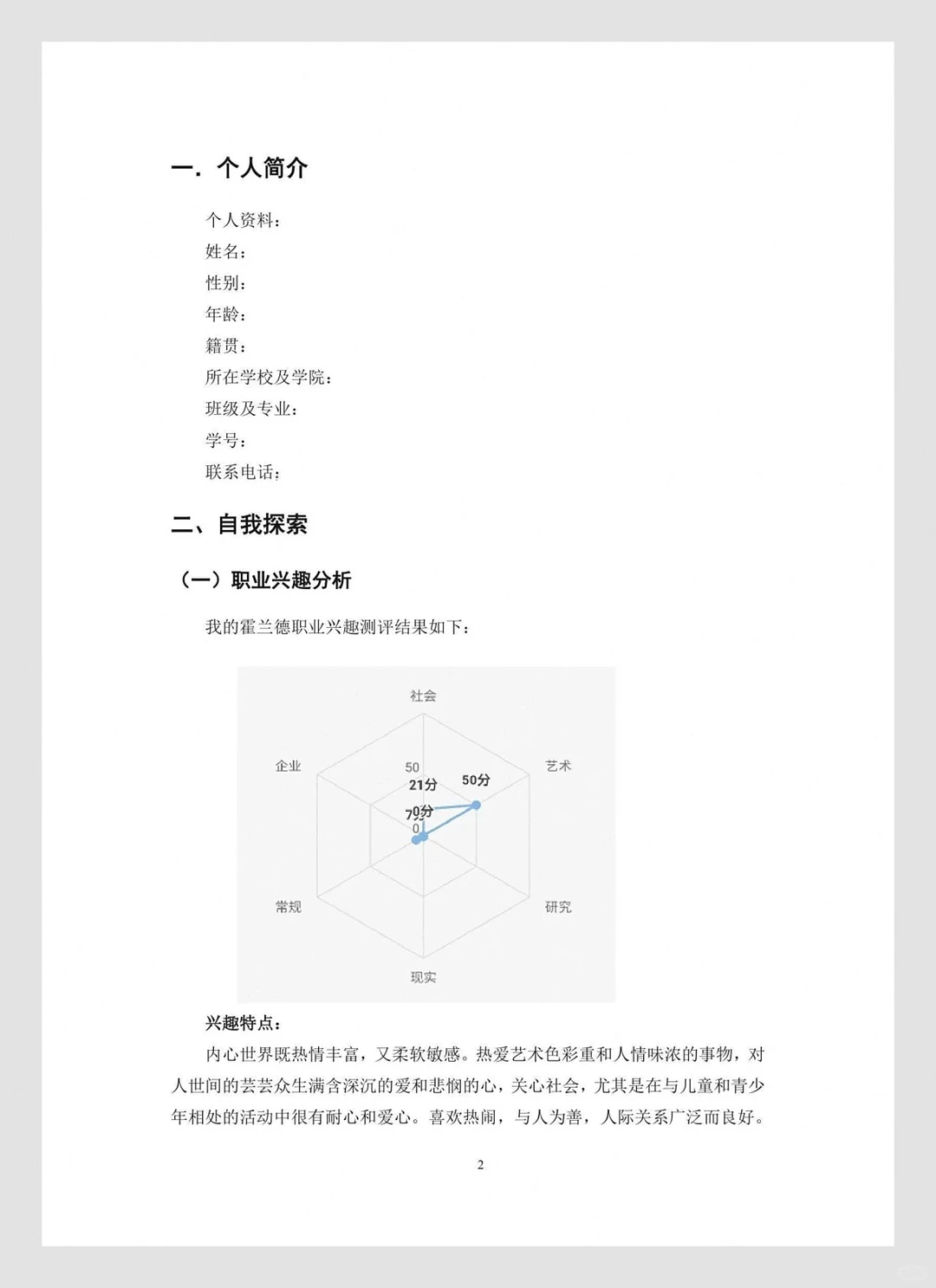 大学生涯规划大赛?2大赛道揭秘!
