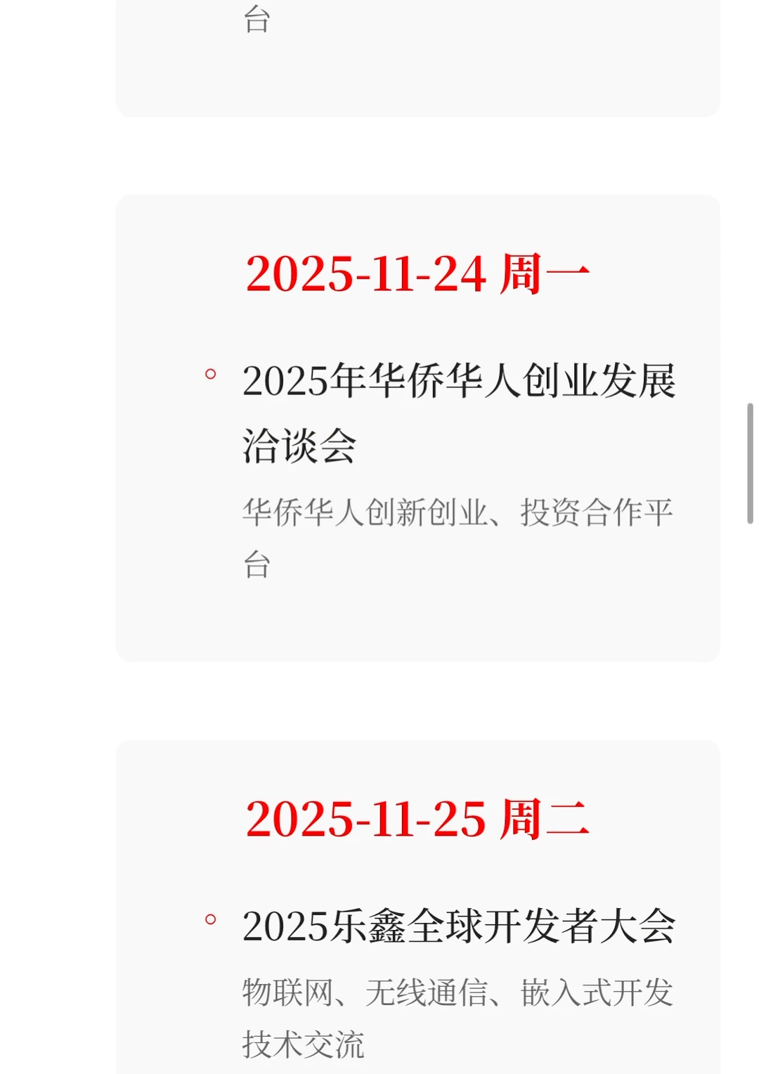 11-12月题材与事件汇总整理