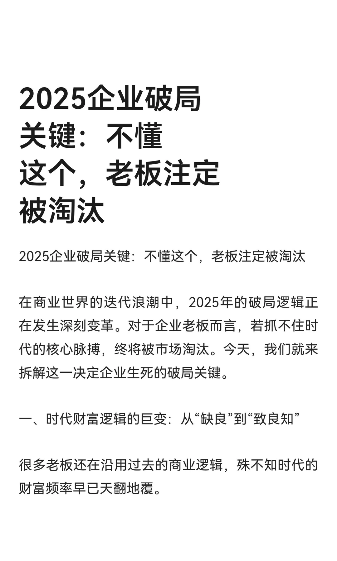2025企业破局关键：不懂这个，老板注定被淘
