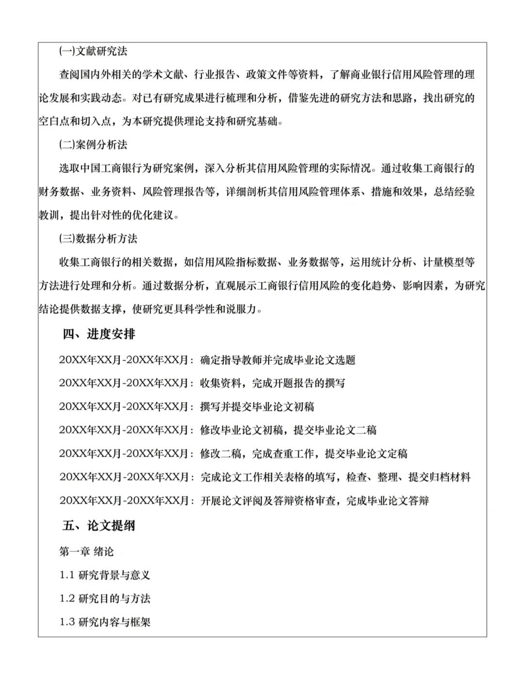 金融学毕业论文开题报告这样写被导师夸了