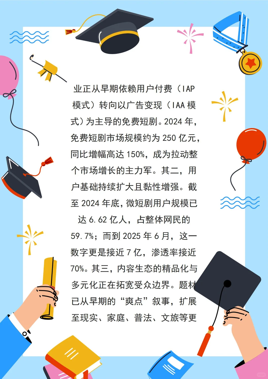 短剧市场规模首超电影！2025将破600亿