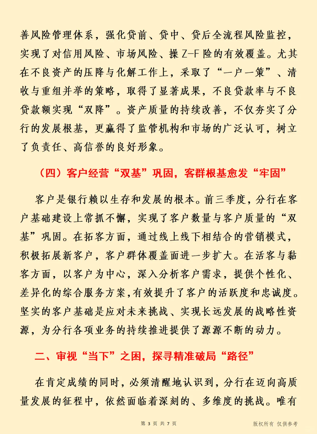 驭“变”而行 银行2025年回顾与展望