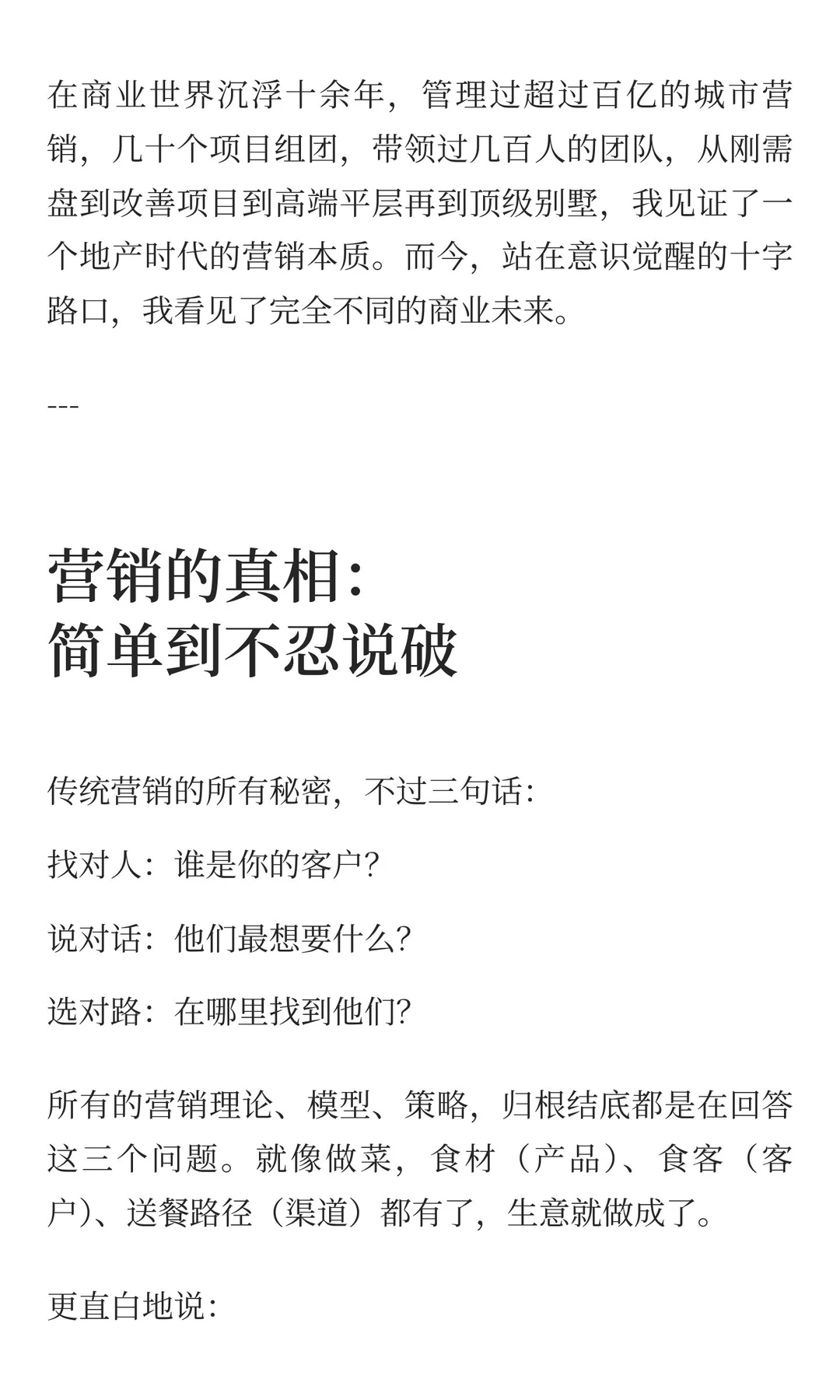 营销本质与未来商业：从迎合人性到引领觉醒
