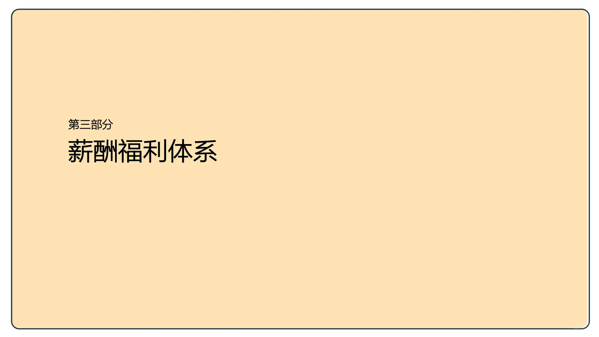 ?HR必看|打通企业战略+人才管理全体系