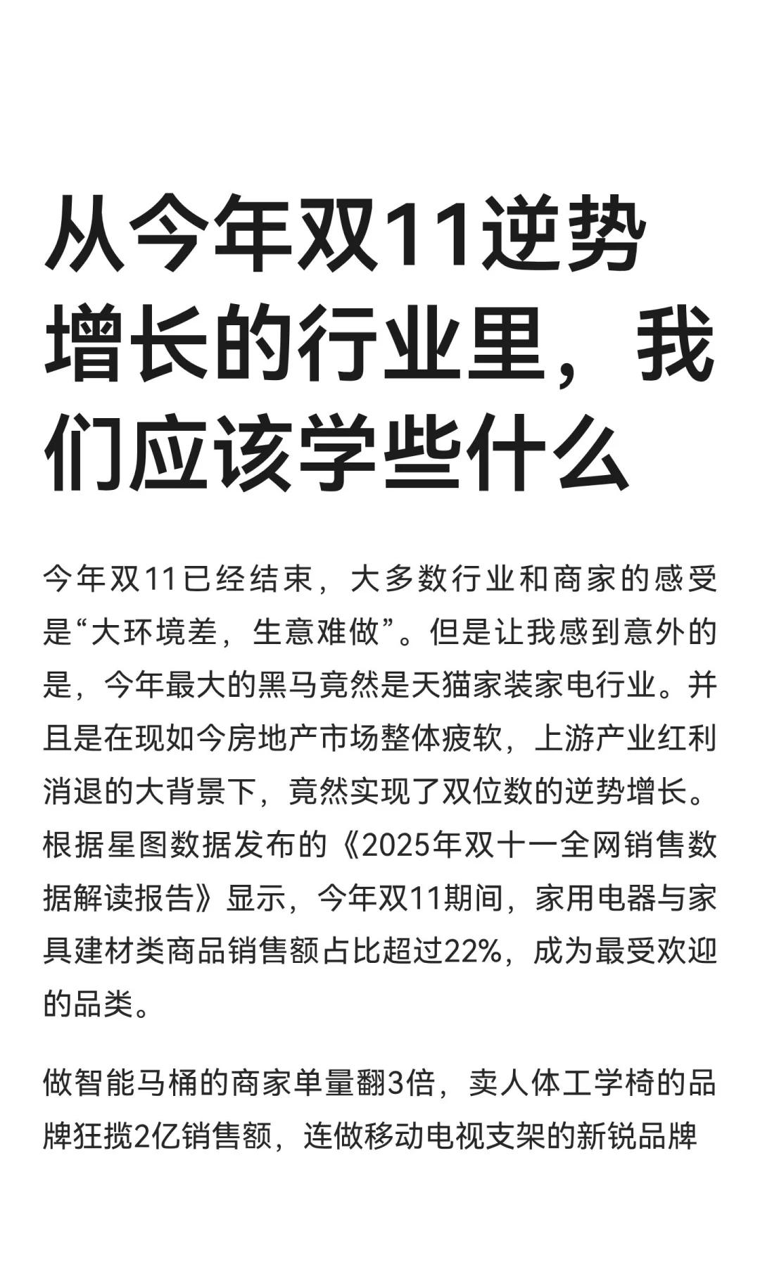 从双11逆势增长的行业里，我们应该学些什么