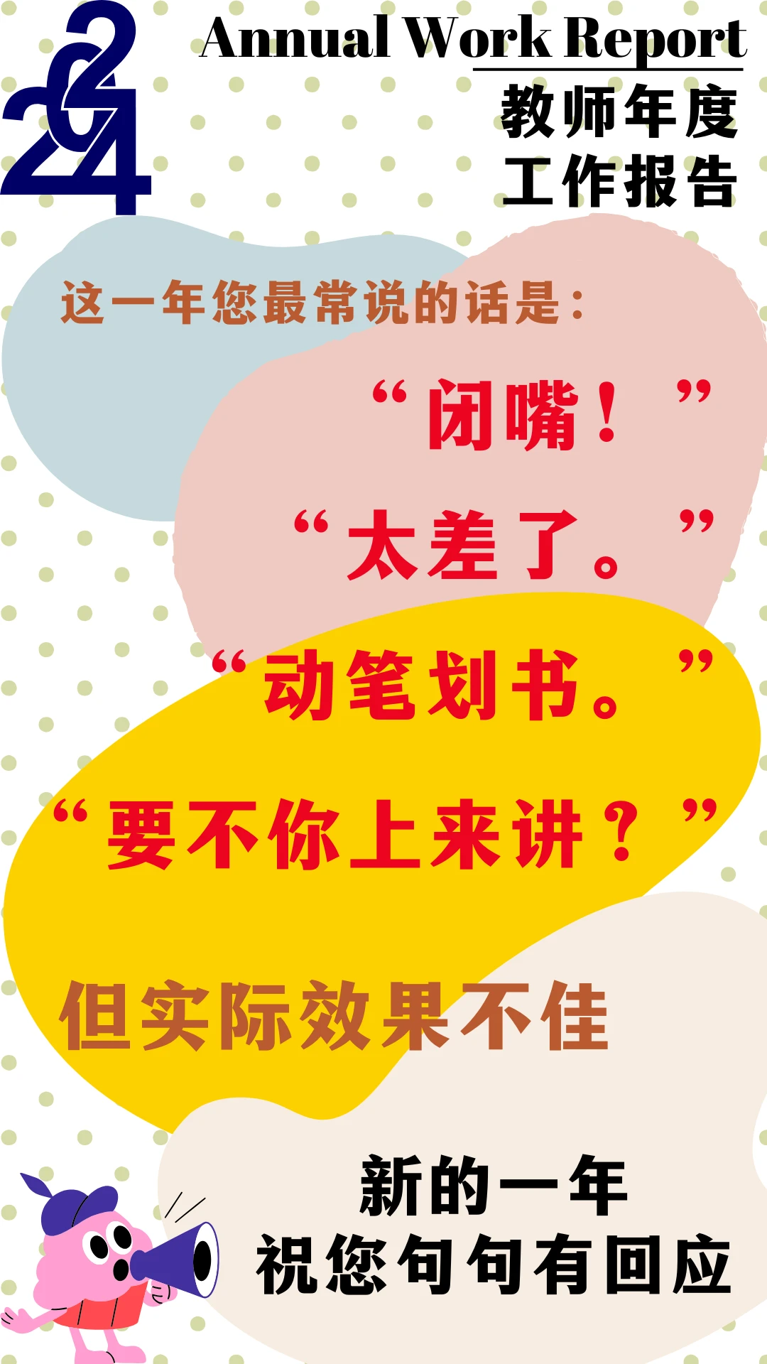 一个老师的年度猝?报告