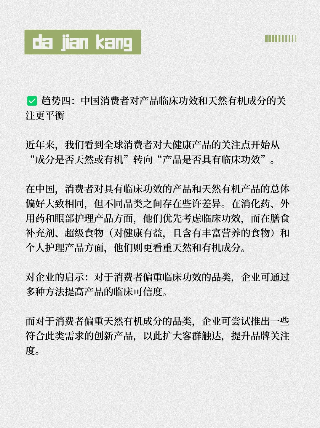 2024大健康行业五大趋势——速看‼️