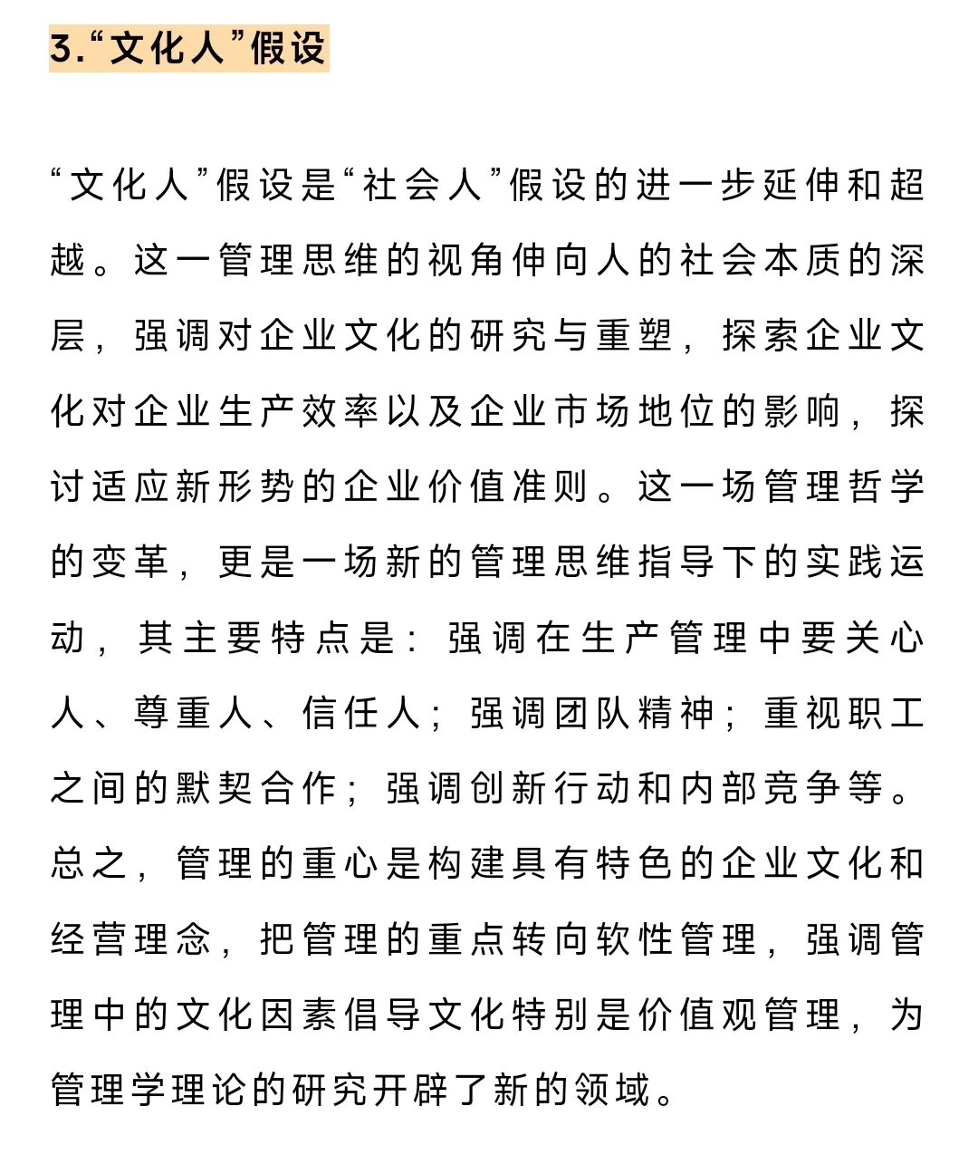 管理学考研考点:扁平化管理为何快速流行？
