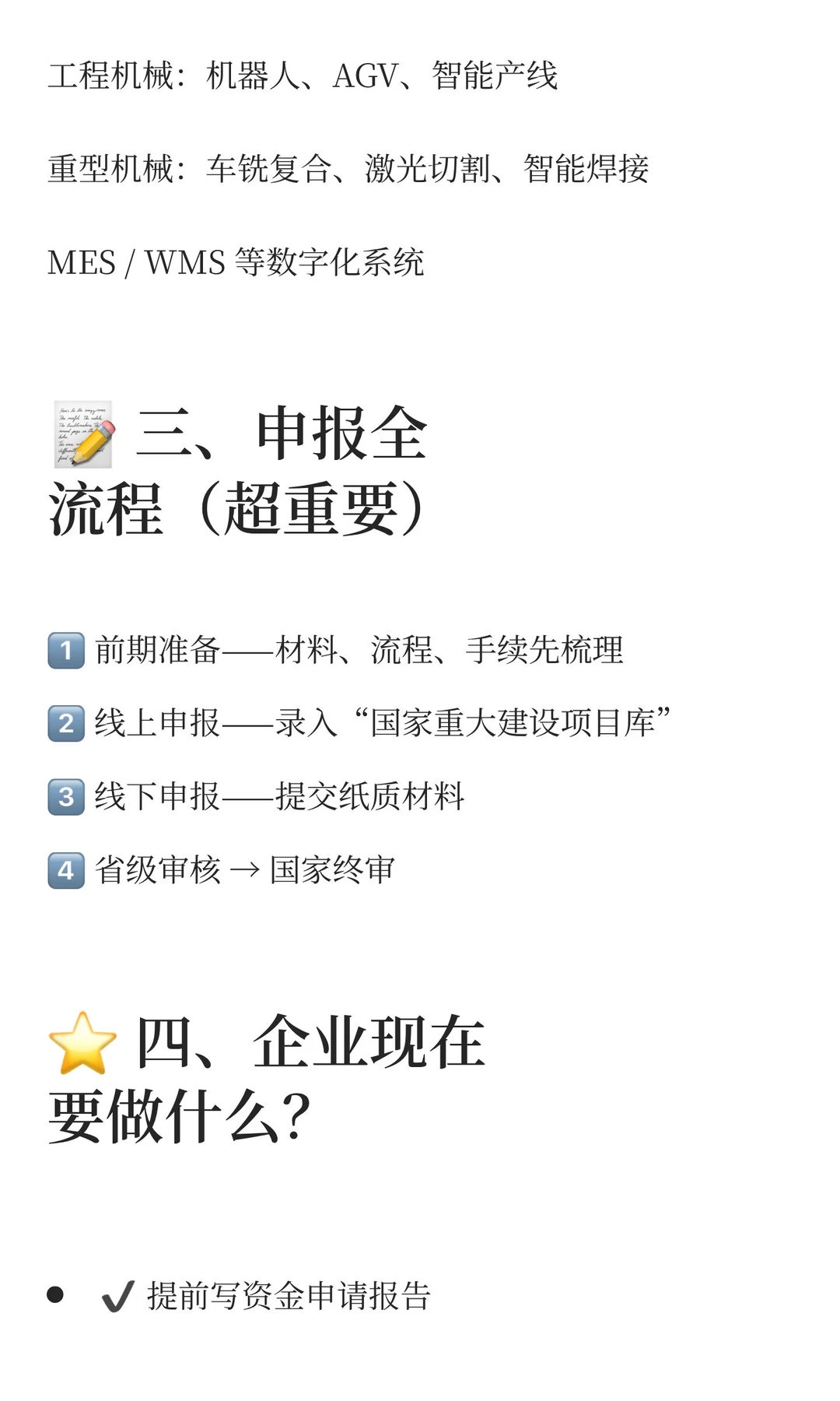 2026 第二批超长期特别国债设备更新又来了