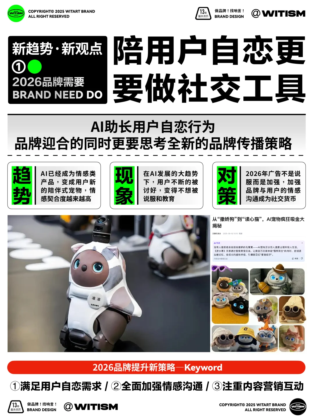 ?还在跟着感觉走?2026品牌新趋势来啦!