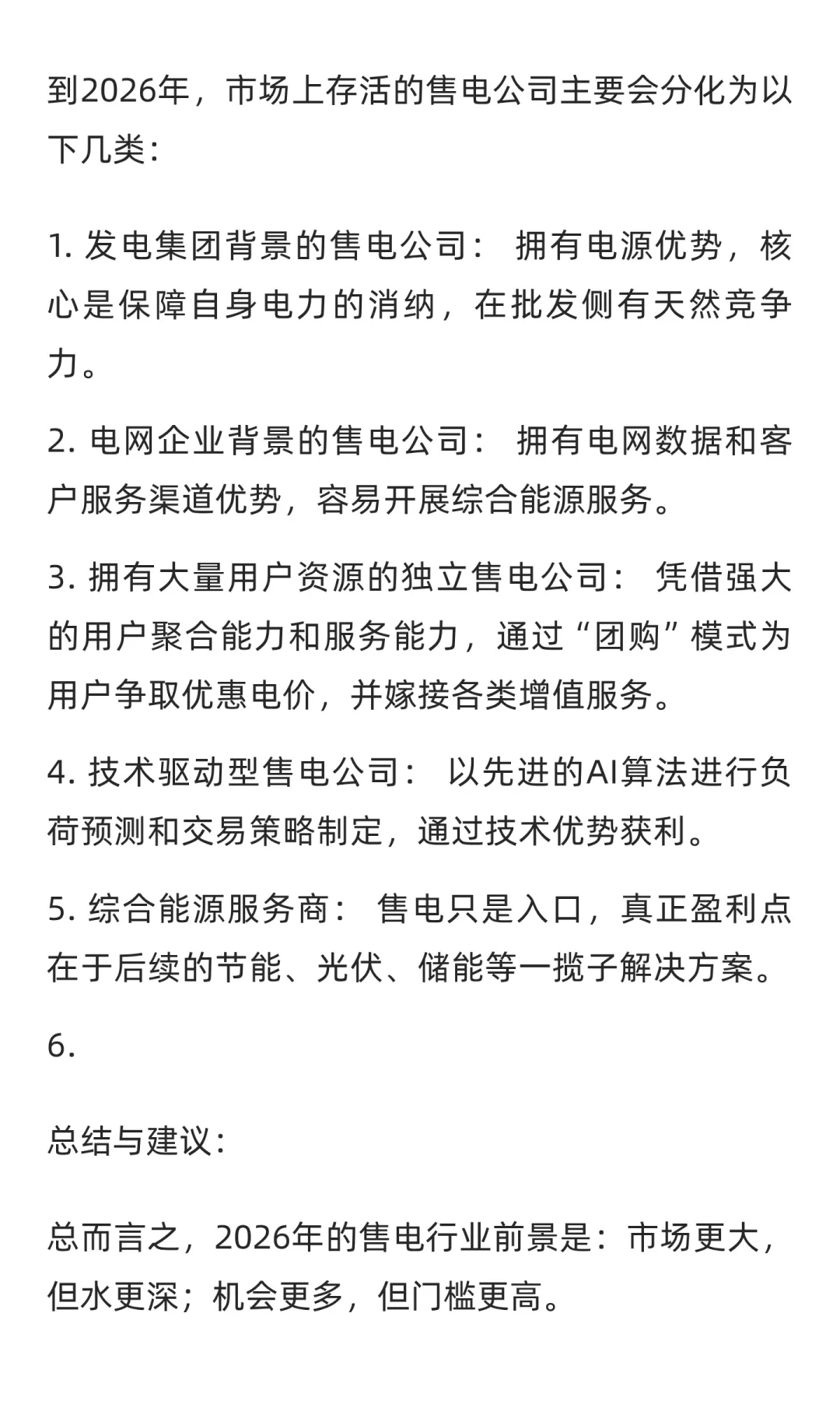 2026售电怎么发展