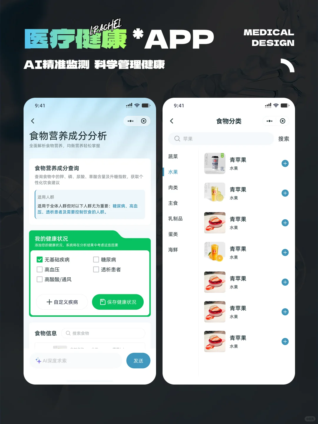 健康管理小程序 +搞定血压血糖 + 饮食分析