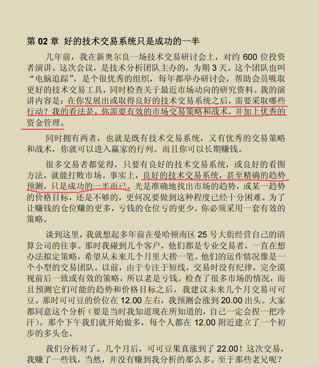 好的技术交易系统只是成功的一半