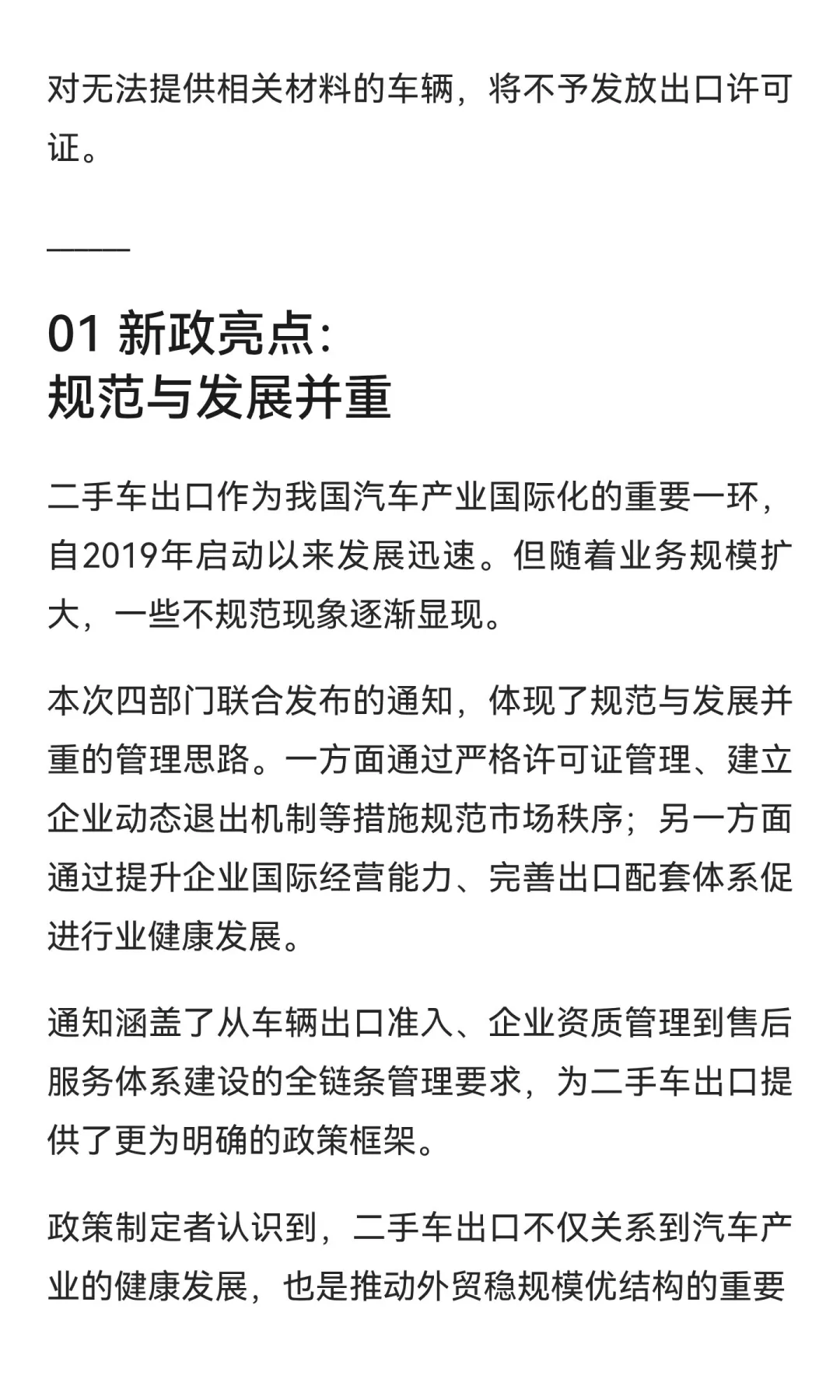 四部门联合发文：二手车出口新政出台，2026