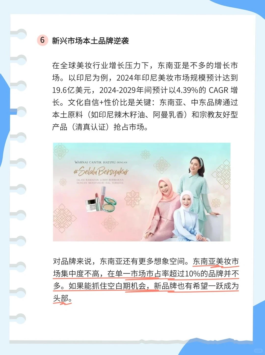 2025美妆个护行业趋势洞察