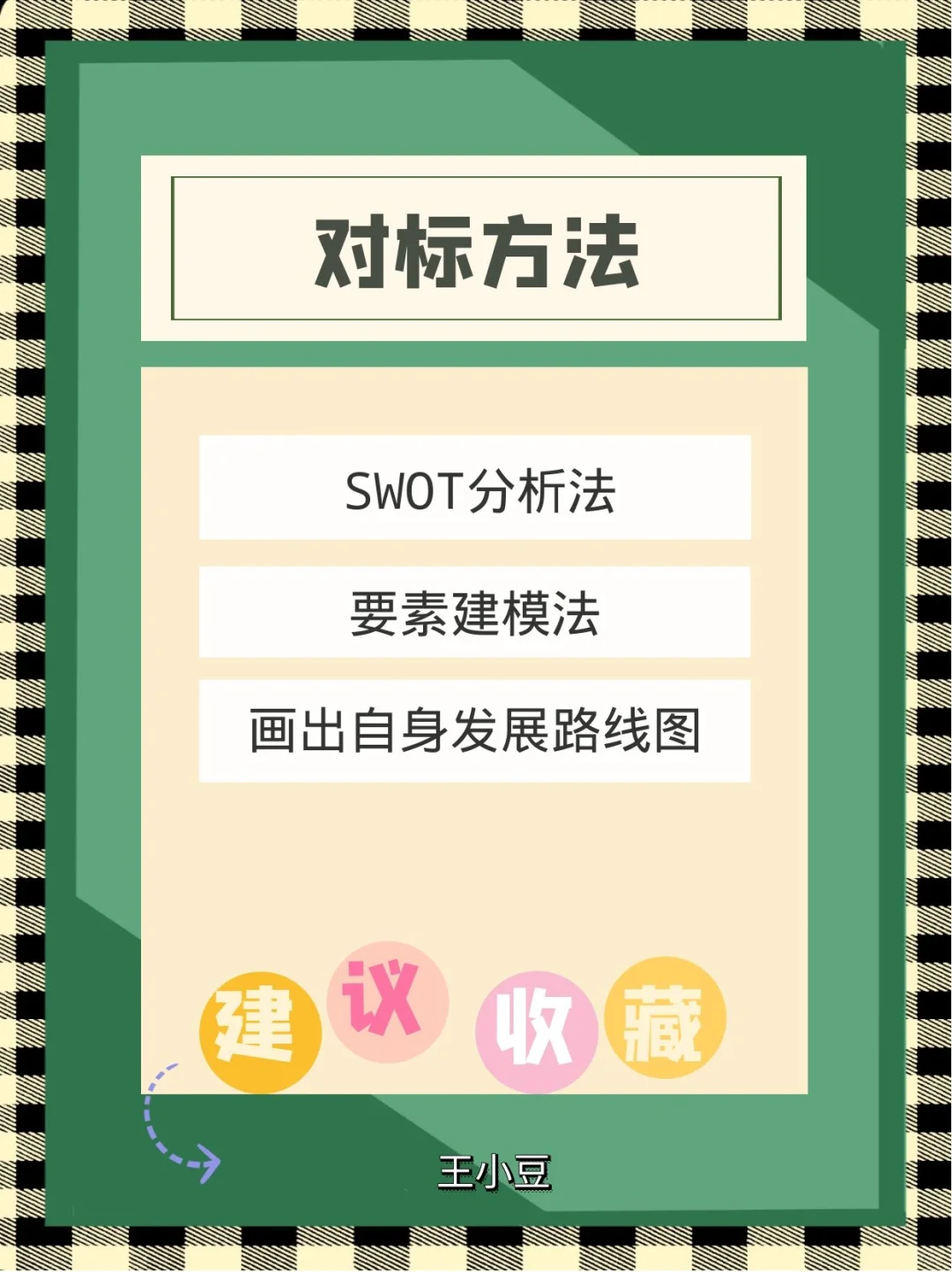 【职场干货8】学会对标,能力快速提升技巧