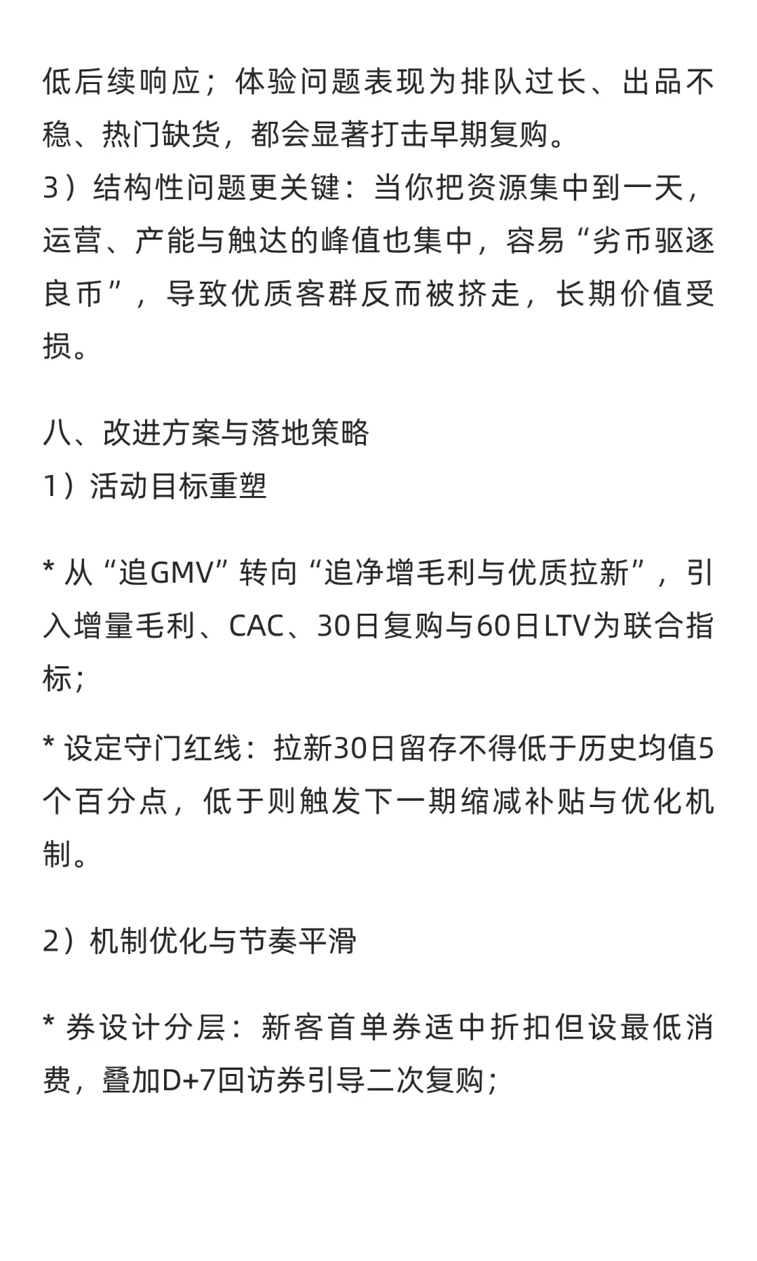 数分实战62:喜茶会员日爆单后暴跌