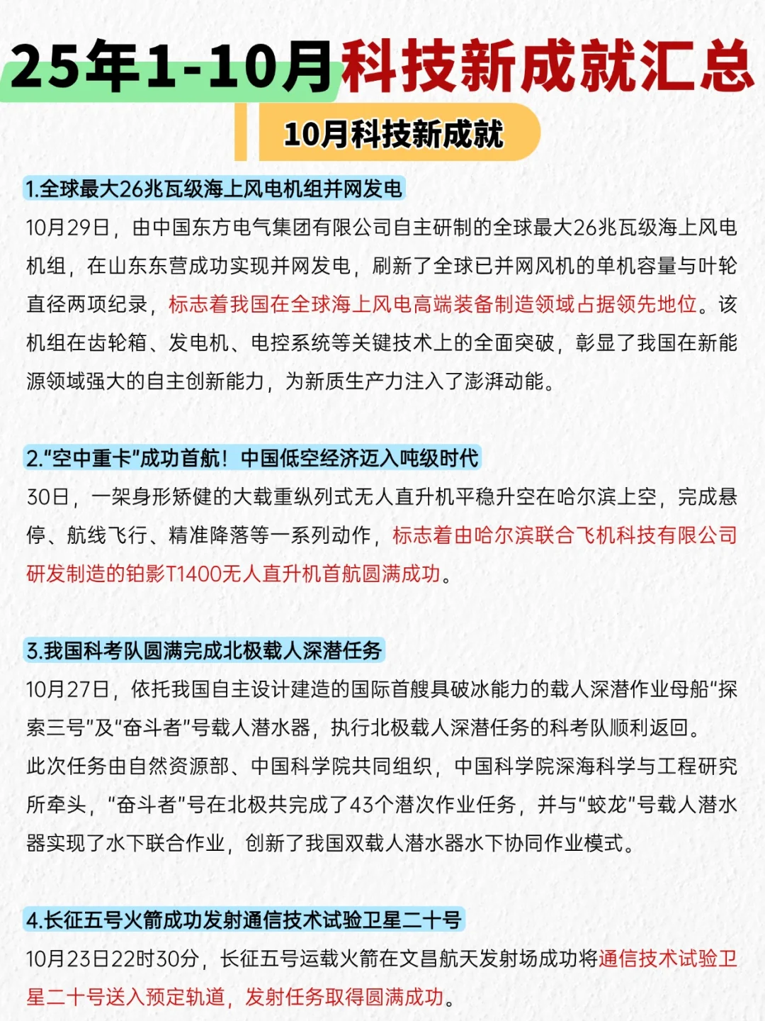 背熟！26年公考科技常识无非就考这15页纸