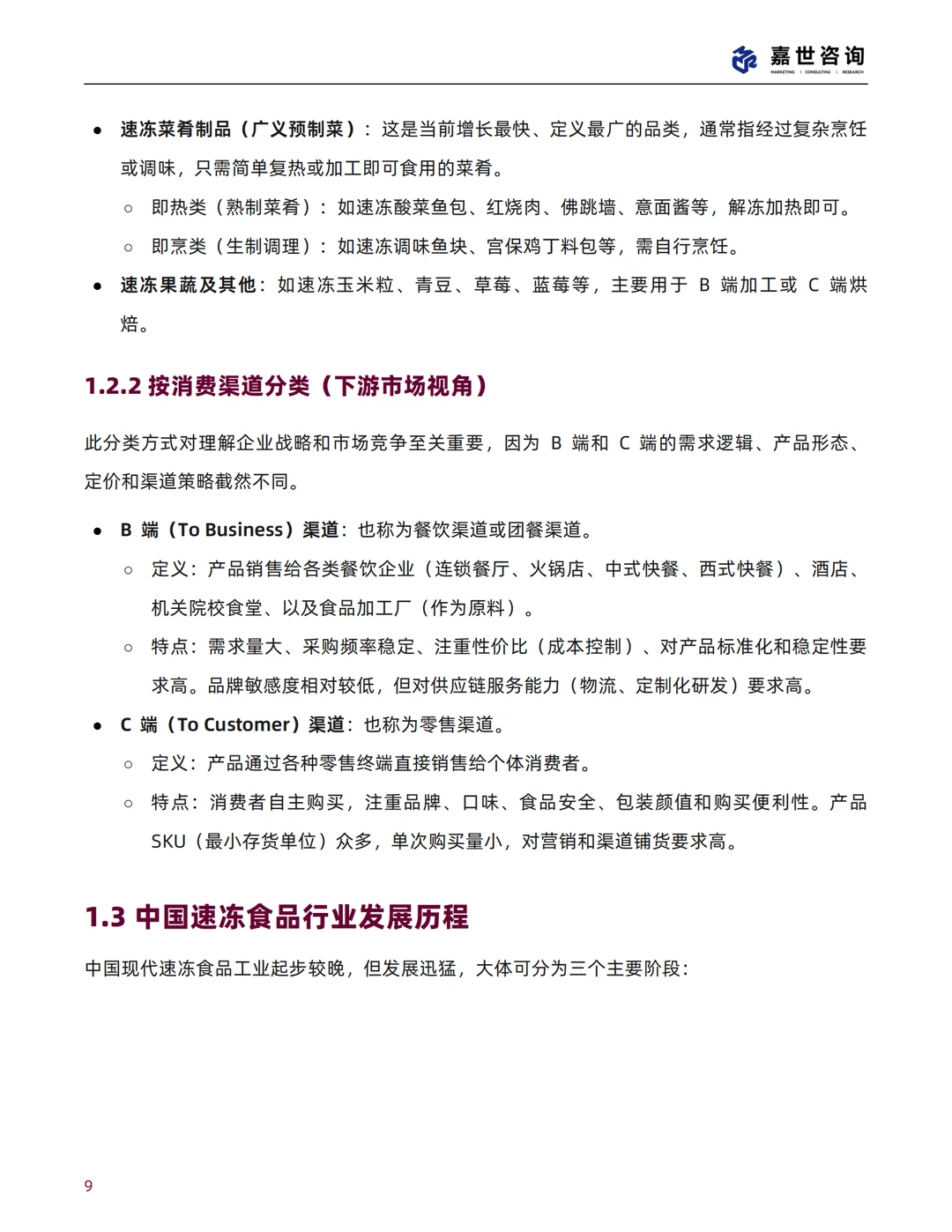2025 速冻食品趋势|预制菜成增长核心引擎