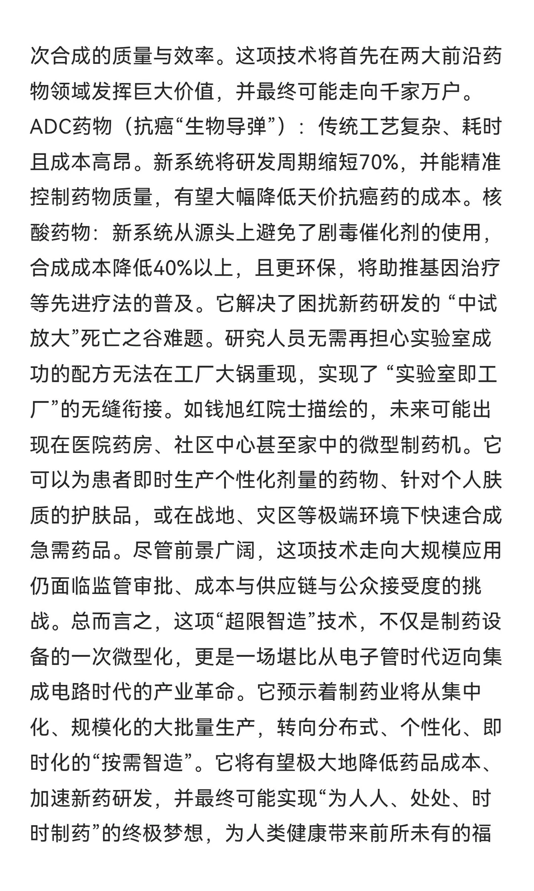药物生产将实现“按需智造”?|11 ?️ 20 日