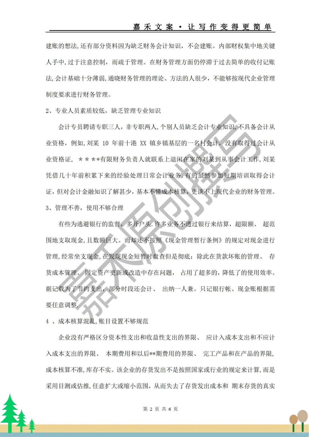 手把手教你?企业调研报告怎么写❓