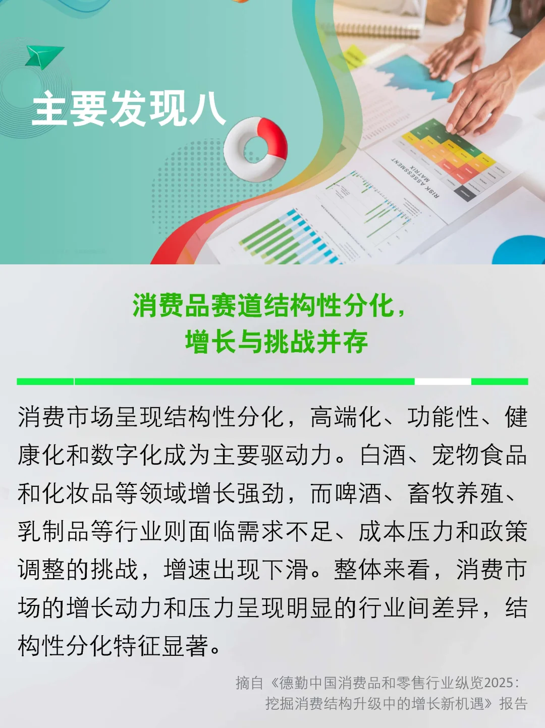 2025年中国消费品和零售行业纵览