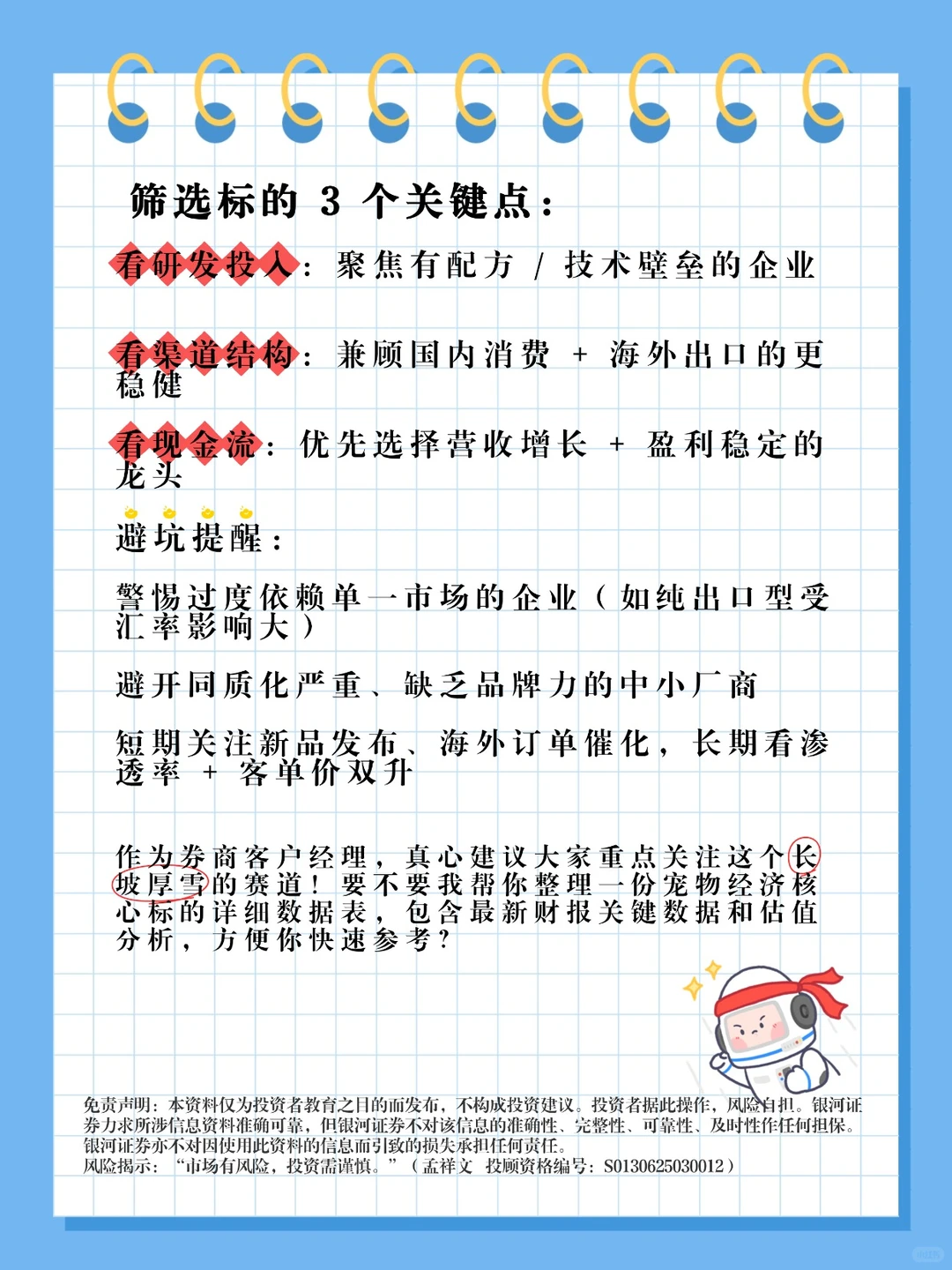 宠物经济投资:猛赛道 + 巧筛选