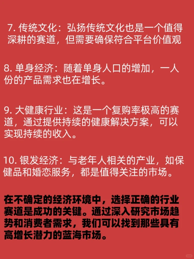 2024年十大商业方向能带来稳定收益