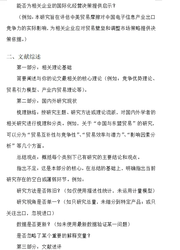 国贸专业开题报告模板