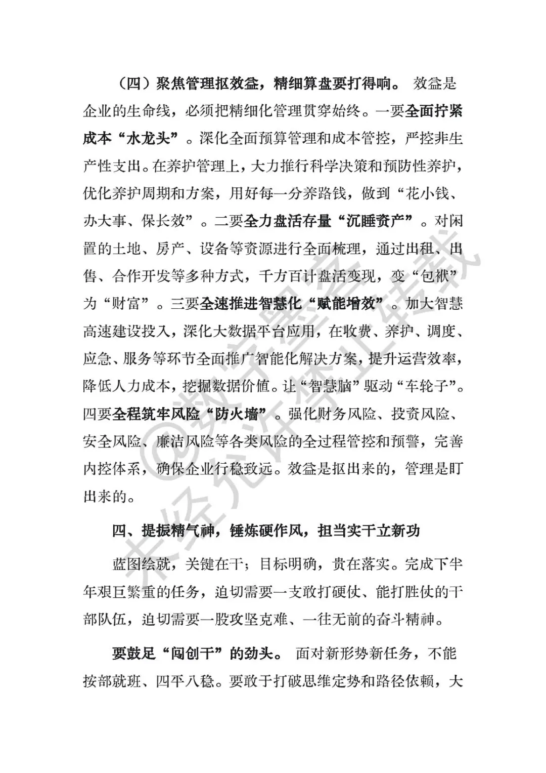 162 2025年上半年经济运行分析会上的讲话