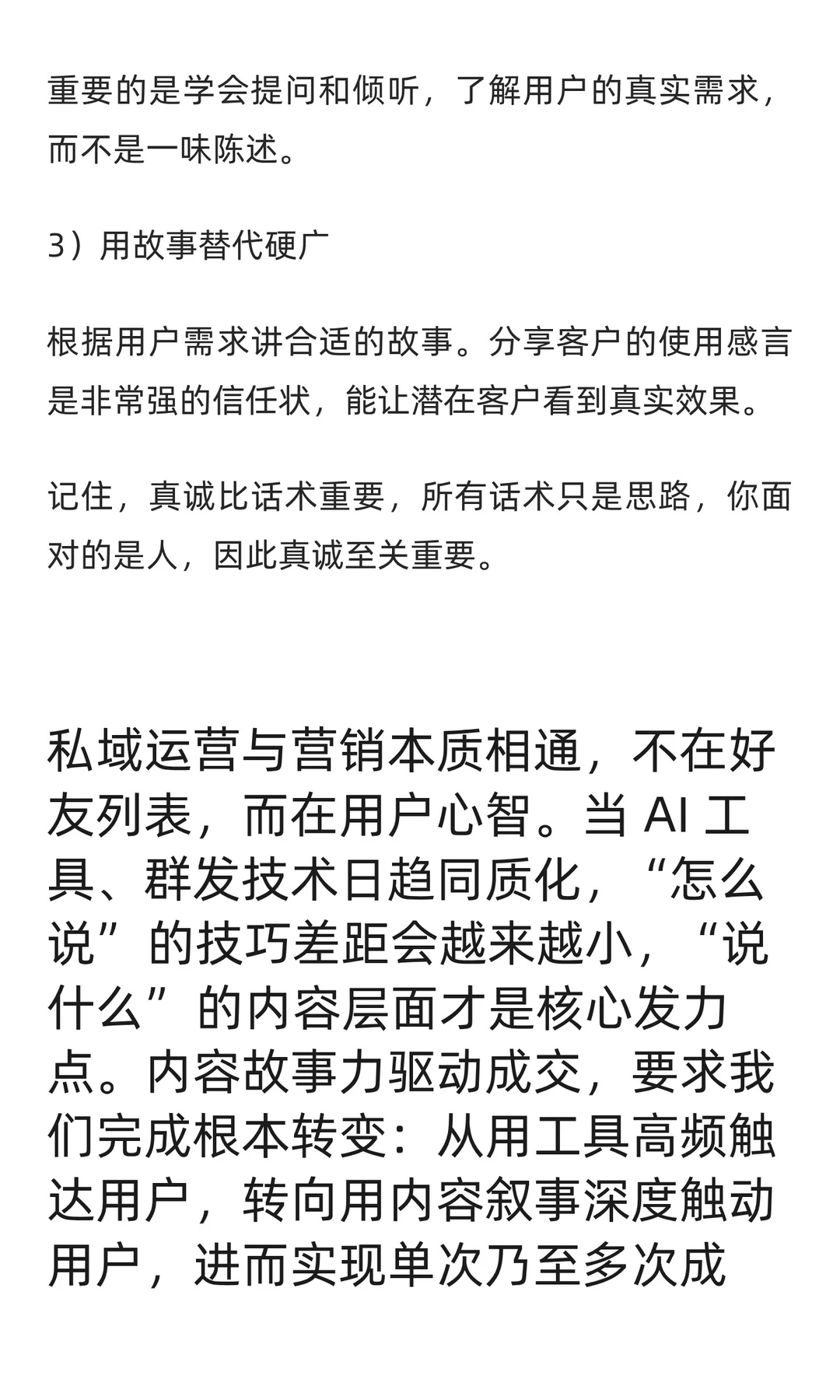 想要私域高转化，必须打造有“故事力”的内