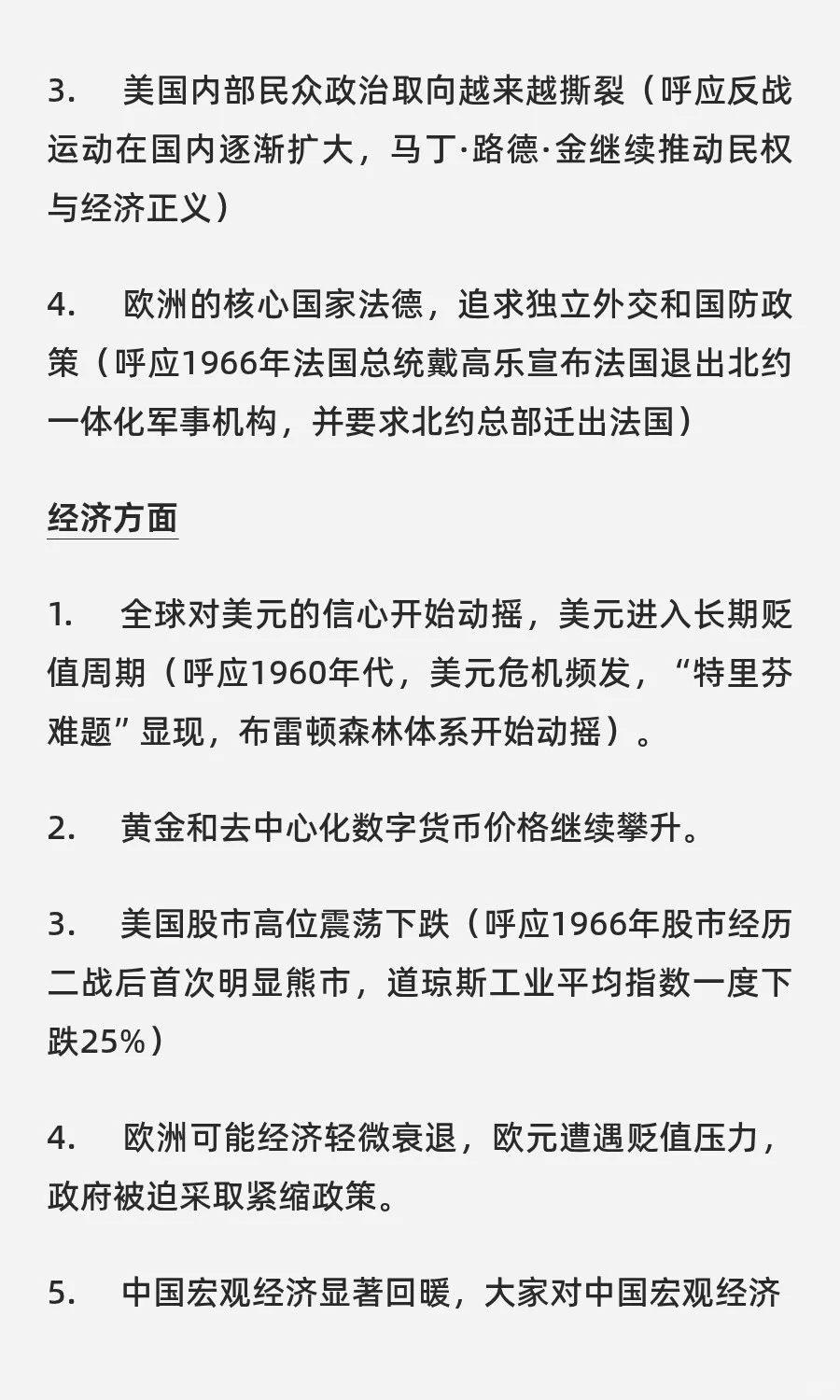 丙午年(2026年）的宏观经济预测