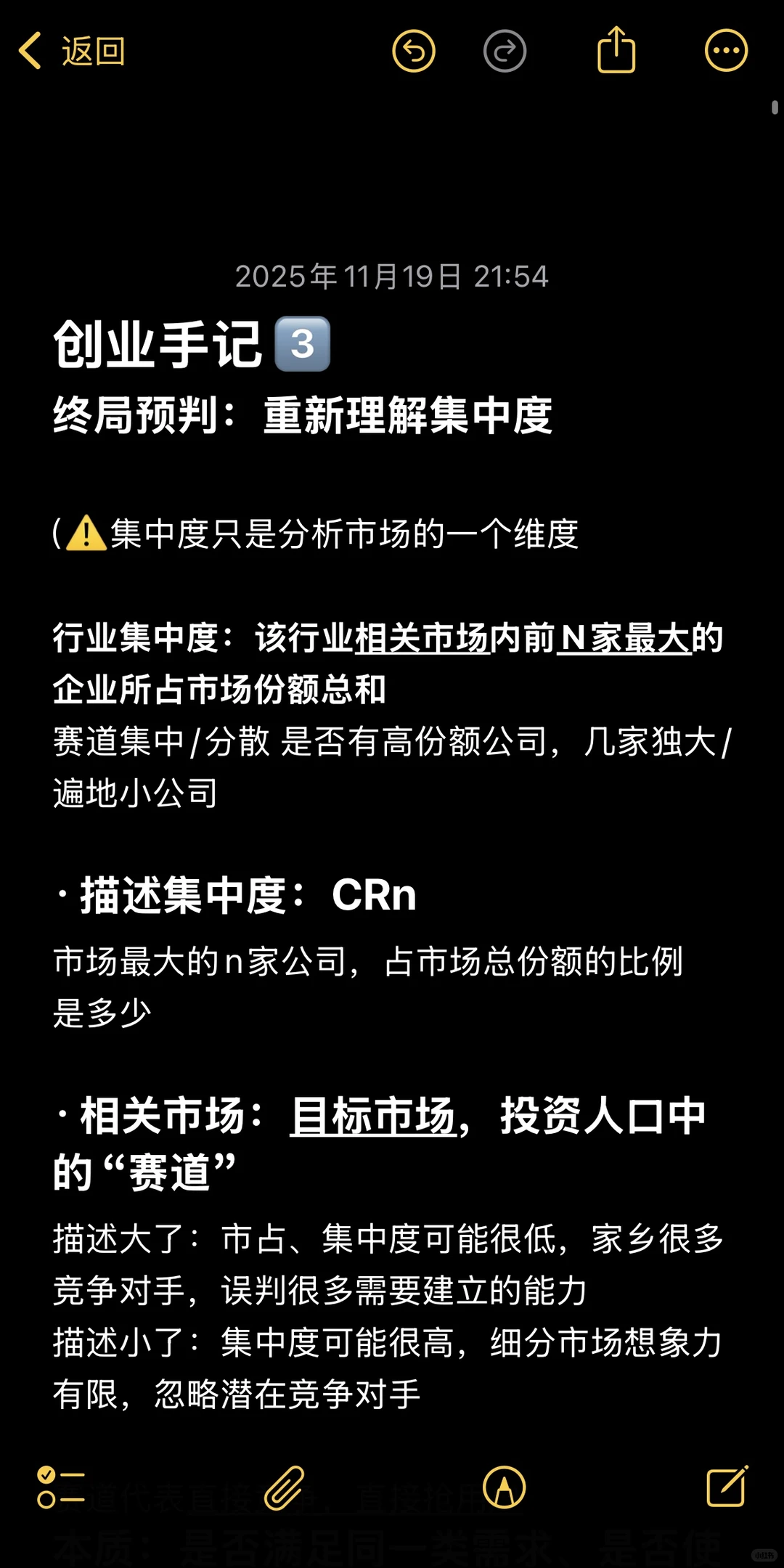 创业手记3️⃣萃取｜ 终极预判 集中度分析