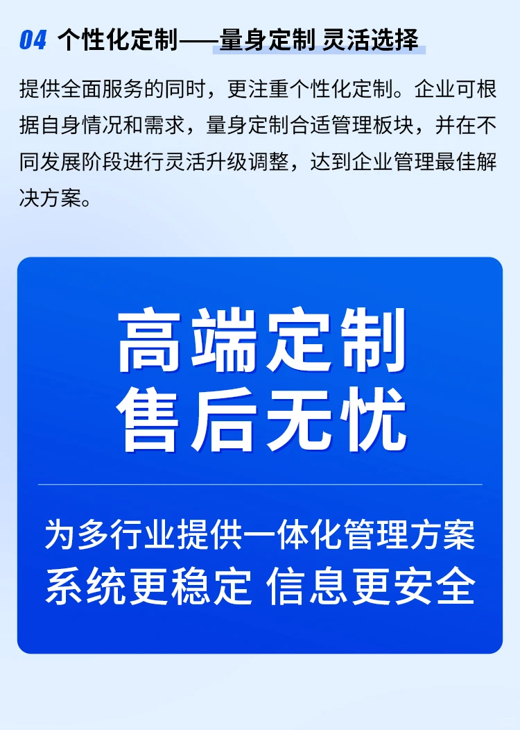专为中小企业定制,一次就拥有全套管理系统