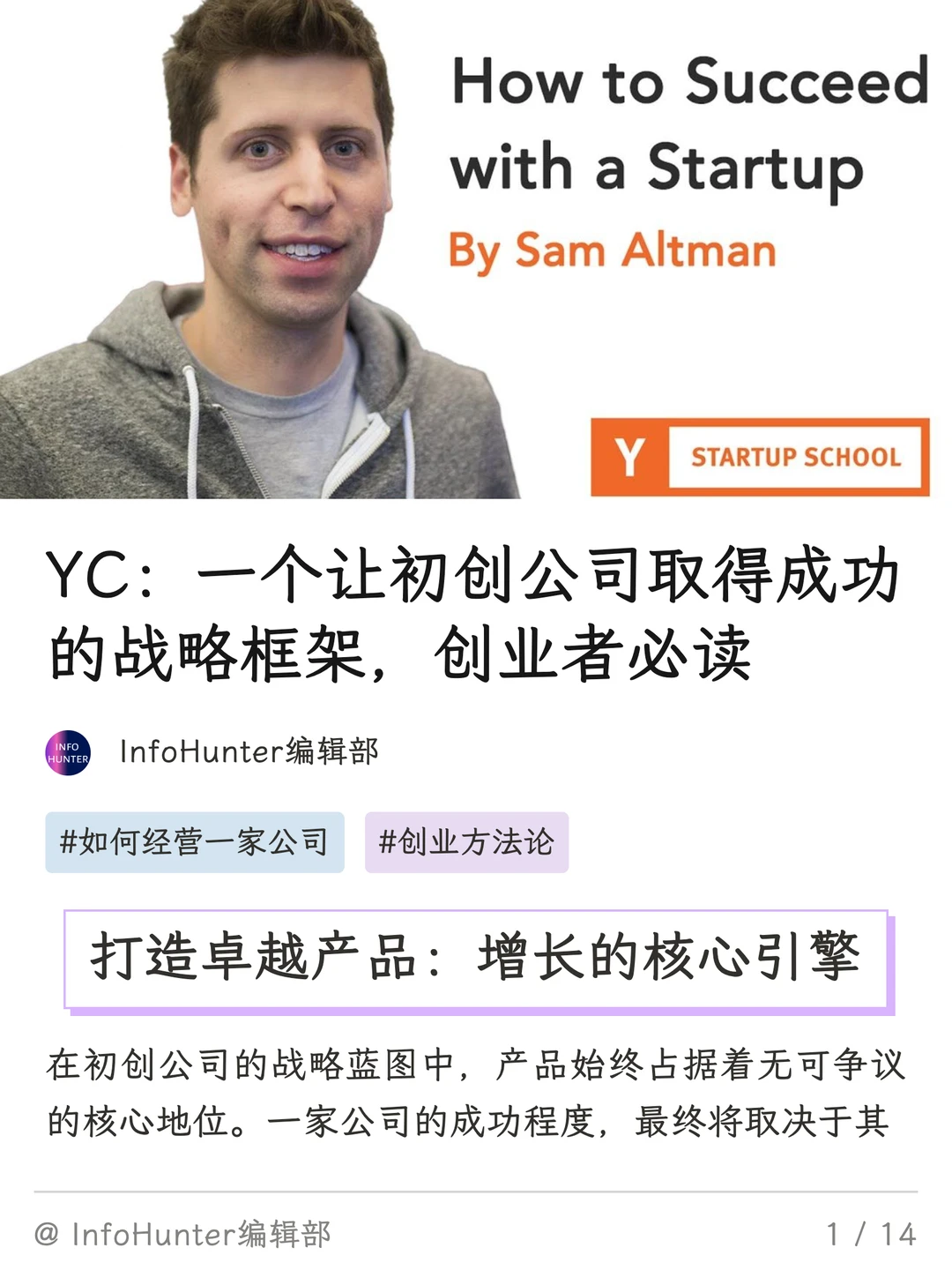 想有钱先懂商业：YC的初创公司战略框架