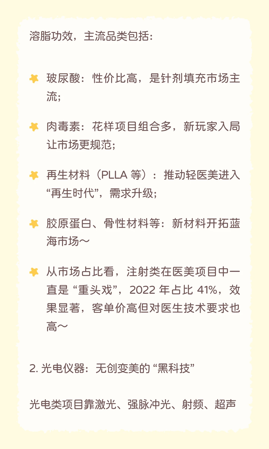 ?每天吃透一条产业链｜医美万亿赛道，从