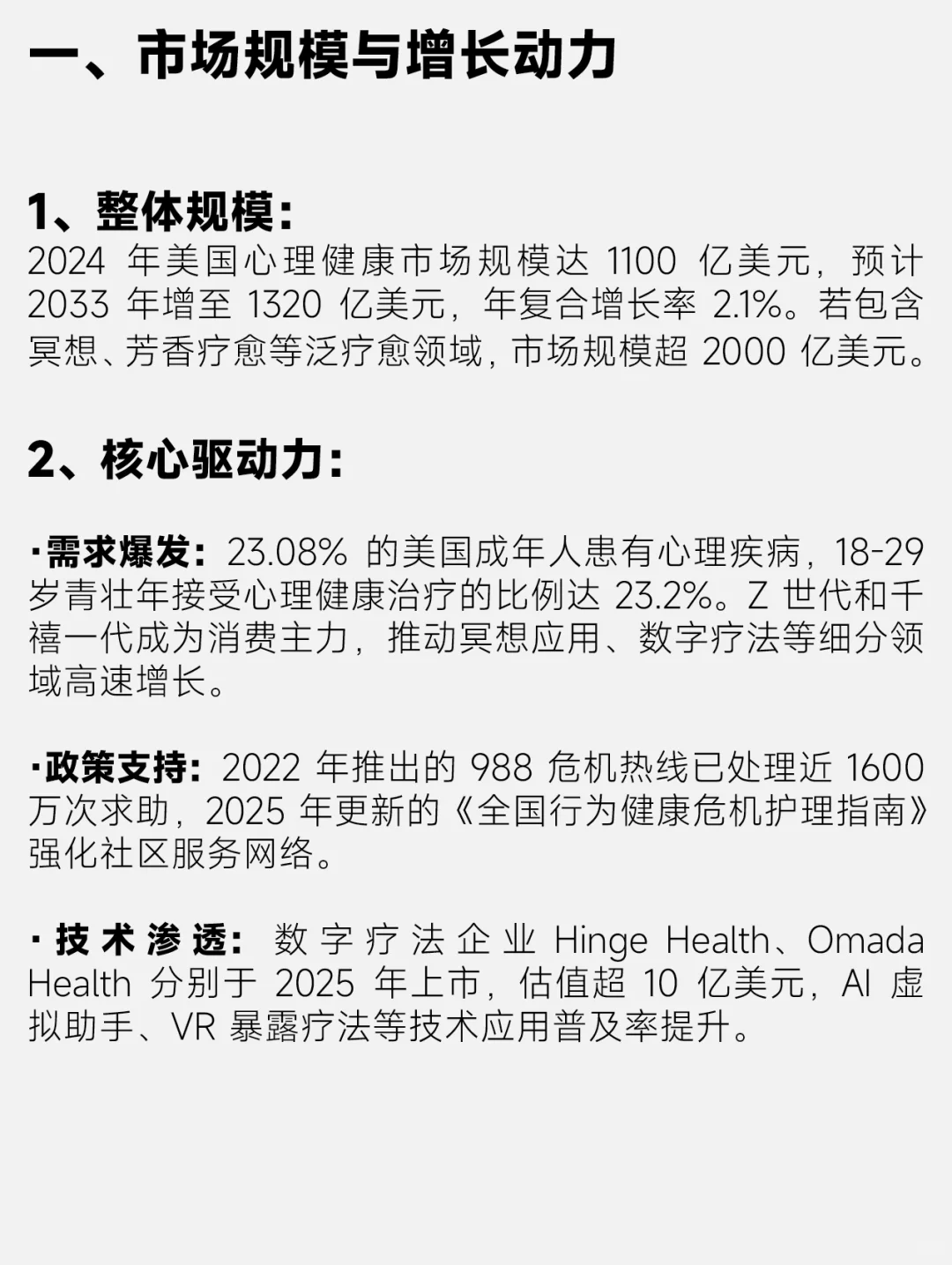 疗愈行业｜2025美国疗愈市场洞察分析