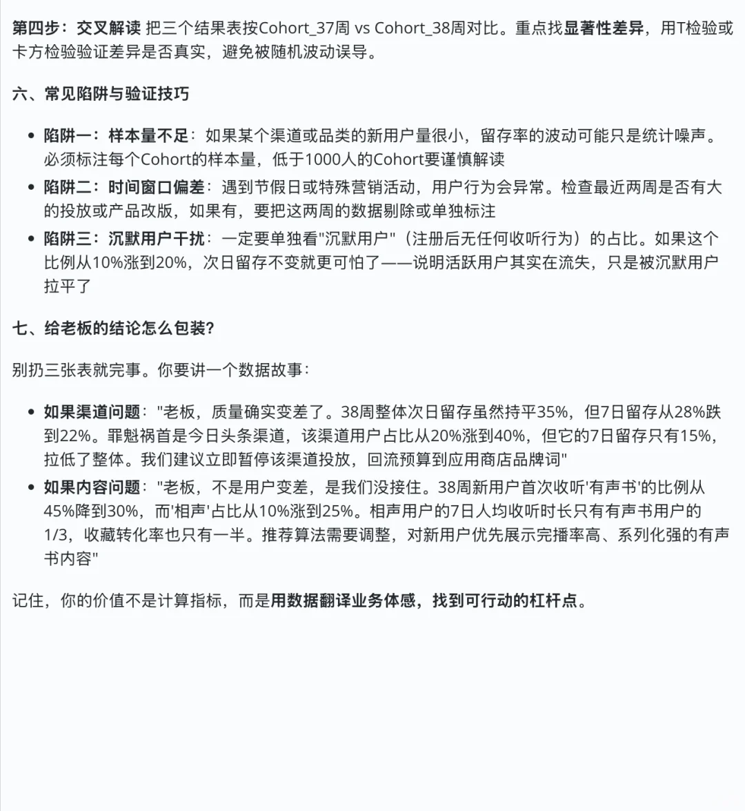 数分 146:新用户质量变差?用留存分析拆穿