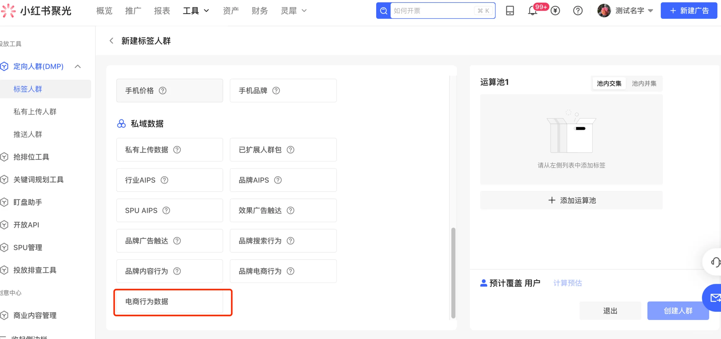 种草怎么找对人