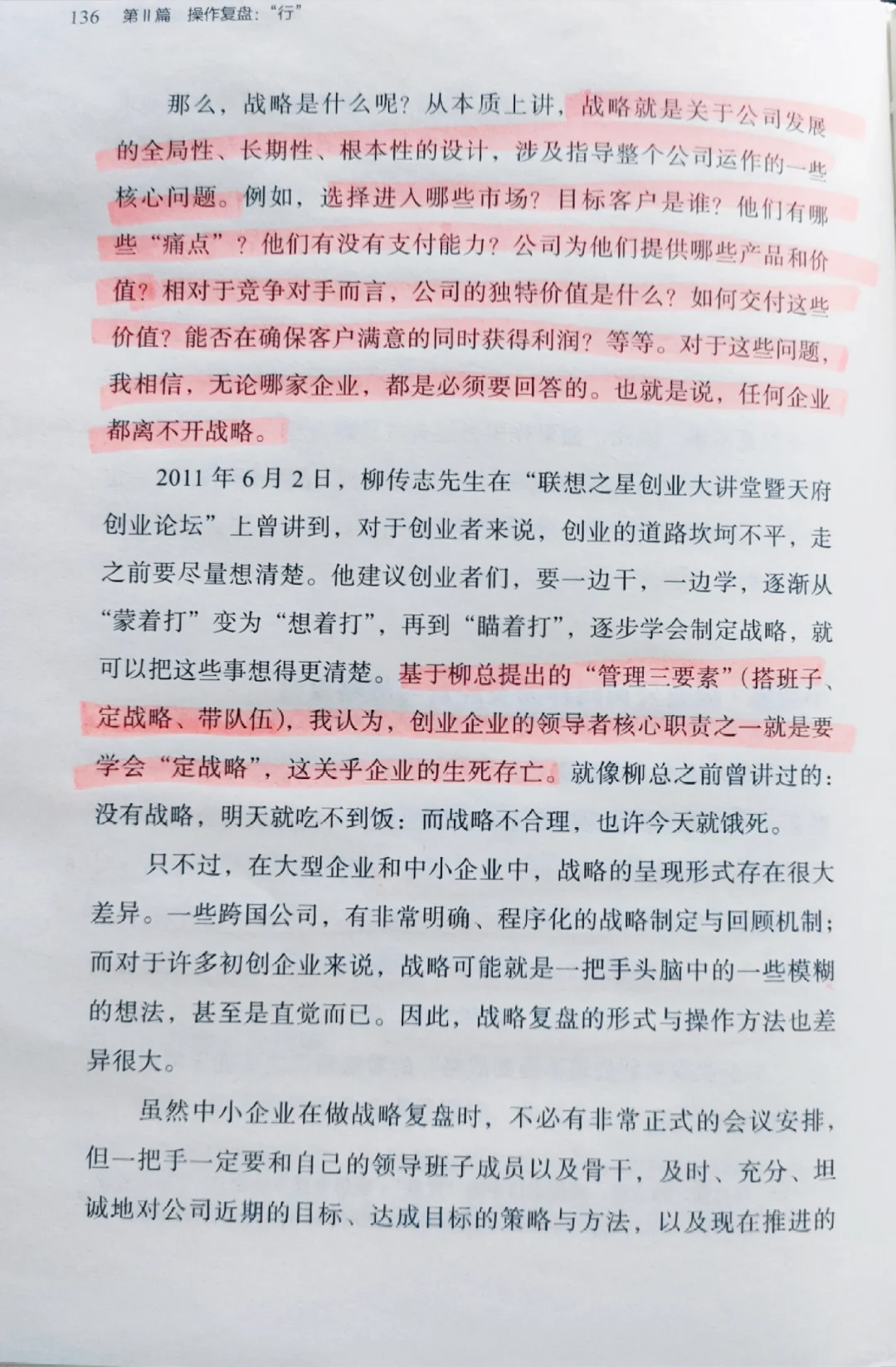 《复盘》| 把经验转化为能力!