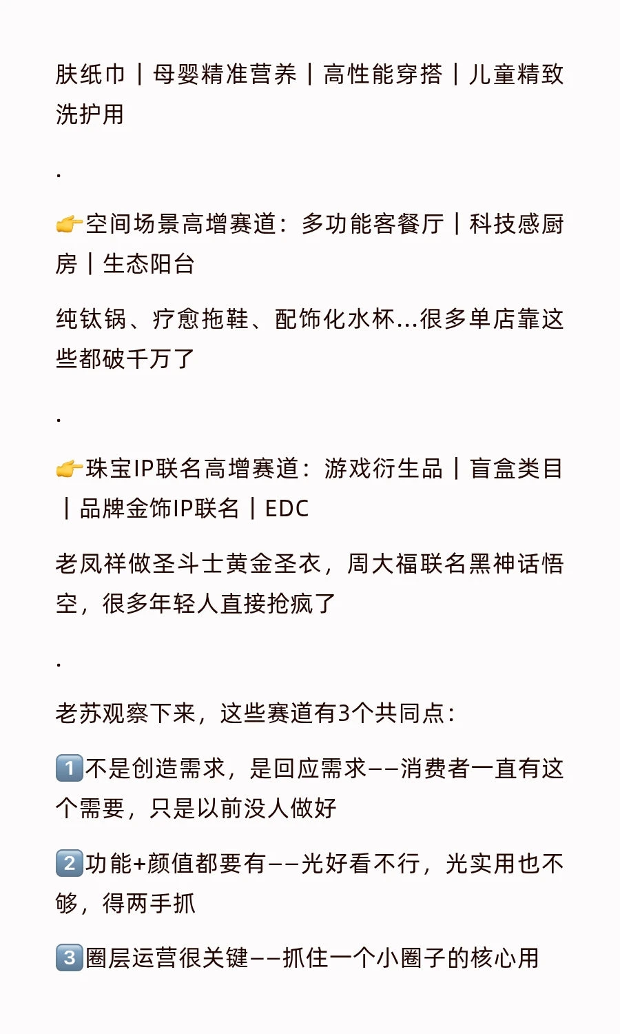 划重点了❗ 这102个细分赛道正在闷声发财