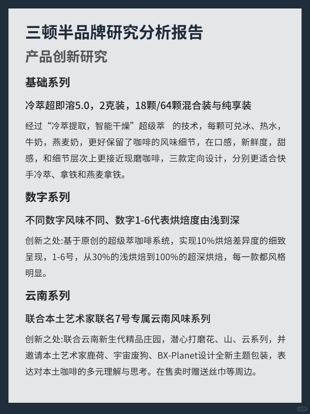 三顿半品牌研究分析报告