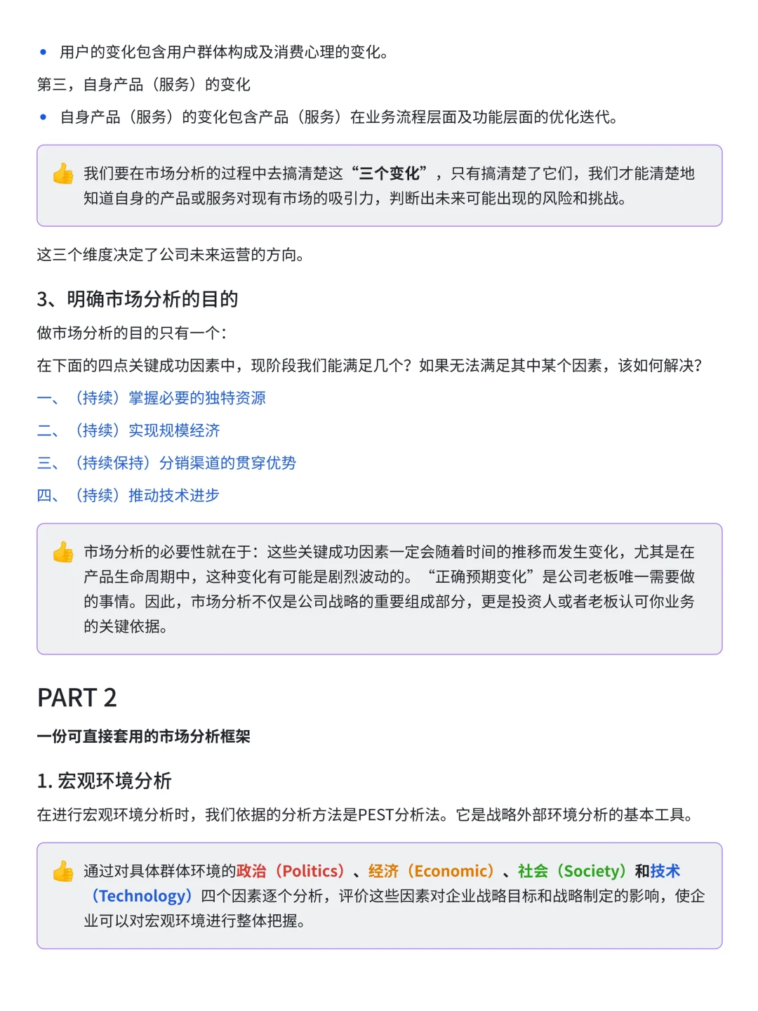 大厂——市场分析报告步骤和案例解析